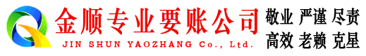辛集清账公司
